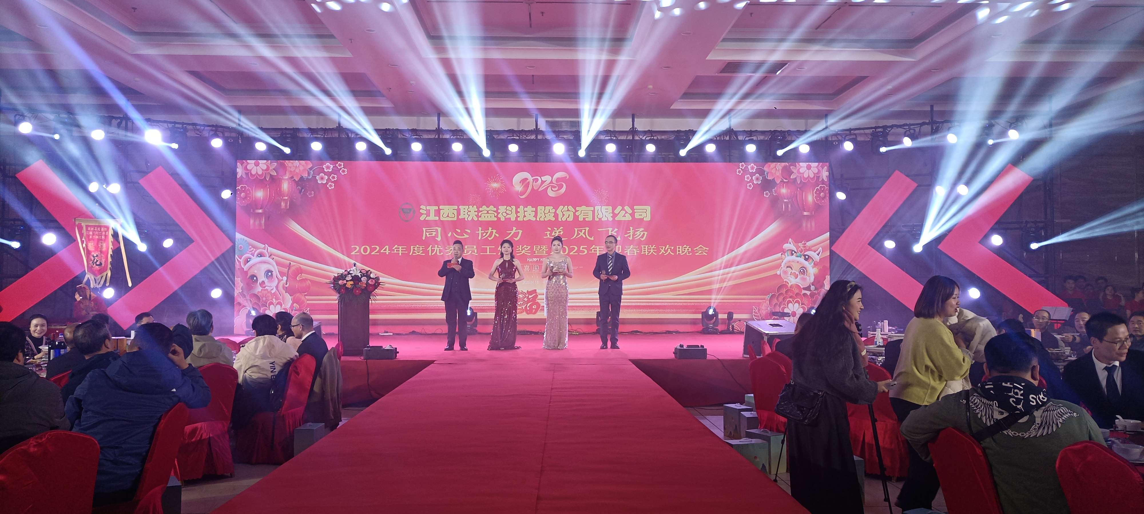 江西聯(lián)益科技股份公司2025年迎春聯(lián)歡晚會
